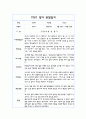 만1세 1학기 (3월~8월) 관찰일지 10명 분량 3페이지