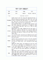 만1세 1학기 (3월~8월) 관찰일지 10명 분량 6페이지