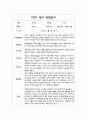 만1세 1학기 (3월~8월) 관찰일지 10명 분량 7페이지