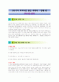 101가지 흑역사로 읽는 세계사  현대 편-독서감상문 1페이지