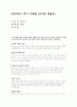 2023학년 1학기 과제물  글쓰기교재 제I부 제1장 14쪽~16쪽에서 설명한 ‘좋은 글의 요건’을 A4 1쪽으로 요약하고, 이러한 요건 가운데 자신이 생각하는 가장 중요한 요건이 무엇인지 한 단락으로 설명하시오. 1페이지