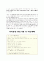지역농협자소서] 2023년 상반기 지역농협 자기소개서 잘쓴예 및 지역농협 면접질문 - 지역농협자기소개서예문, 지역농협자소서 예시문, 지역농협 자기소개서, 6급 전국 농축협 채용 4페이지