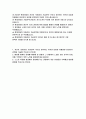 현대자동차 생산직 자기소개서) 2023년 현대자동차 모빌리티기술인력 자소서 자신이 남들과 차별화된 본인만의 강점 현대자동차 기술직 자기소개서 합격예문 어려움 극복해낸 방법 2페이지