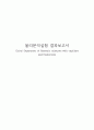 물리분석실험 capillary electrophoresis 결과보고서 1페이지