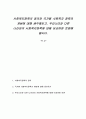사회복지정책의 정의와 국가별 사회복지 정책의 개념에 대해 생각해보고, 우리나라와 다른 나라와의 사회복지정책에 대해 비교하며 토론해 봅시다. 1페이지