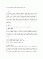 카두신 이론에 의한 아동복지사업의 3가지 기능 2페이지