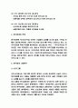 분식회계 사례분석  분식회계 발생원인과 특징  분식회계 문제 해결방안 4가지 제시 4페이지