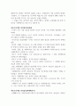 서양음악사 - 바로크시대 정리본 8페이지