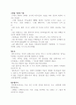 서양음악사 - 바로크시대 정리본 20페이지