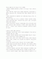 서양음악사 낭만주의 총정리본 2페이지