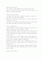 서양음악사 낭만주의 총정리본 8페이지
