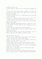 고전시대의 오케스트라 음악 정리본 1페이지