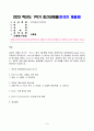 2023년 1학기 방송통신대 영어권국가의이해 중간과제물)영국과 유럽연합 Brexit의 개념 시발점 전개 과정 2020년 12월 24일의 합의사항 Brexit 이후 영국의 변화 Brexit가 Scotland 및 Ireland에 미친 영향 1페이지