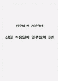 만2세반 신입 적응일지 일주일치 5명  총평 포함된 적응일지 1페이지