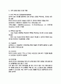 심폐소생술 원리.기본요소  심폐소생술 중요성과 주의사항  심폐소생술 순서와 방법 및 자동 제세동기 사용법 5페이지