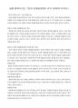 삶을 변화시키는 7단계 강해설교준비 요약 (라메쉬 리처드) 1페이지
