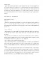 삶을 변화시키는 7단계 강해설교준비 요약 (라메쉬 리처드) 2페이지