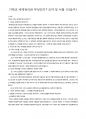 기독교 세계관이란 무엇인가 요약 및 서평 (이승구) 1페이지