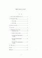 요한계시록 20장 1-6절 연구 17페이지