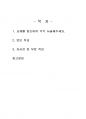 2023년 1학기 한국사의이해 중간시험과제물 공통(서술문제, 연보 작성, 자서전 작성) 2페이지