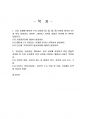 2023년 1학기 컴퓨터의이해 중간시험과제물 공통(슈퍼컴퓨터, 메타버스, 반도체 기억장치) 2페이지