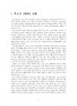2023년 1학기 교육고전의이해 중간시험과제물 공통(플라톤, 루소, 몬테소리의 저서) 3페이지