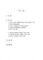 2023년 1학기 청소년리더십개발 중간시험과제물 공통(청소년의 주요 발달적 특징) 2페이지