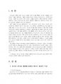 2023년 1학기 청소년리더십개발 중간시험과제물 공통(청소년의 주요 발달적 특징) 3페이지