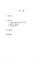 2023년 1학기 청소년인성교육 중간시험과제물 공통(유머감각 증진을 위한 활동) 2페이지