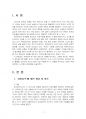 2023년 1학기 청소년인성교육 중간시험과제물 공통(유머감각 증진을 위한 활동) 3페이지