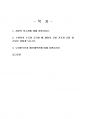 2023년 1학기 기초미시경제론 중간시험과제물 공통(자원의 희소성, 무차별곡선) 2페이지
