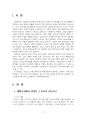 2023년 1학기 산업복지론 중간시험과제물 공통(산업복지의 의미) 3페이지