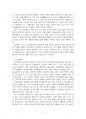 2023년 1학기 산업복지론 중간시험과제물 공통(산업복지의 의미) 5페이지