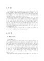 2023년 1학기 고전소설강독 중간시험과제물 공통(이생규장전과 최생우진기를 읽고..) 3페이지