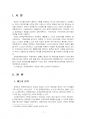 2023년 1학기 성과관리론 중간시험과제물 공통(정부업무평가 제도) 3페이지