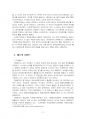 2023년 1학기 성과관리론 중간시험과제물 공통(정부업무평가 제도) 4페이지