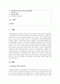 (성과관리론 3학년) 정부업무평가 제도에 대해 조사하여 상세한 내용을 작성하시오 2페이지