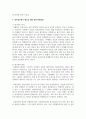 (성과관리론 3학년) 정부업무평가 제도에 대해 조사하여 상세한 내용을 작성하시오 11페이지