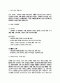 Zara 자라 SCM 시스템분석 / Zara SCM 도입사례 분석 / ZARA SCM 시스템 단점분석과 기업분석 3페이지