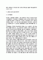 Zara 자라 SCM 시스템분석 / Zara SCM 도입사례 분석 / ZARA SCM 시스템 단점분석과 기업분석 4페이지
