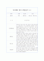 만1세 (3세) 1년치 영아 행동 관찰일지 5명분 20페이지 (관찰내용과 총평가, 평가인증 통과) 1페이지