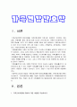 가족건강간호학 2023] 1.가족건강사정도구 특성, 활용 방법 및 장단점, 가족간호진단에 활용 가능한 간호진단 분류체계 2.가족발달이론의 특성, Duvall 가족생활주기 발달과업 -2023년 한국방송통신대학교 가족건강간호학 중간과제물 3페이지