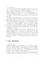 2023년 1학기 신화의세계 중간시험과제물 공통(교재와 강의 5, 6, 7장 요약) 5페이지