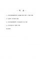 2023년 1학기 비영리기관운영관리 중간시험과제물 공통(다양한 가족지원) 2페이지