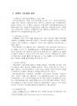 2023년 1학기 비영리기관운영관리 중간시험과제물 공통(다양한 가족지원) 4페이지