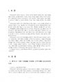 2023년 1학기 지적재산권법 중간시험과제물 공통(비즈니스 모델 특허(BM 특허)) 3페이지