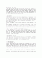 사회복지법의 이념 중 하나인 생존권의 개념과 내용, 생존권 이념의 실천적 원리에 대해 설명하시오. 2페이지