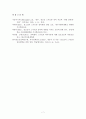 청소년 환경의 위험요인과 보호요인 비교 위험요인 감소 보호요인 증가시키기 위한 7페이지