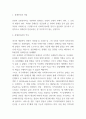 장애인인권 문제 개선방향 제시 / 장애인인권 침해사례 분석 / 장애인인권 정의와 느낀점 3페이지