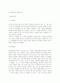 장애인인권 문제 개선방향 제시 / 장애인인권 침해사례 분석 / 장애인인권 정의와 느낀점 5페이지